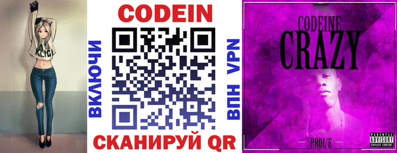 Codein Purple Drank Купить закладки Бор